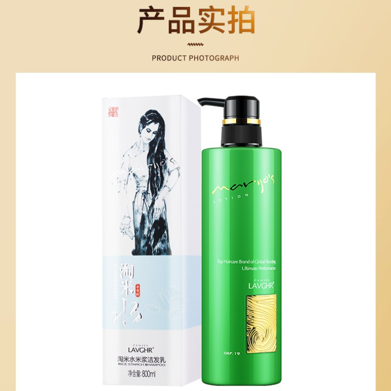 LAVGHR彪马淘米水米浆洁发乳800ml