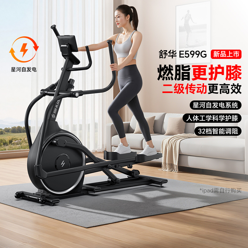 舒华椭圆机家用健身器械商用低音不扰民磁控运动椭圆仪太空漫步机ET6 ET6霜花白/倍效燃脂/专业课程