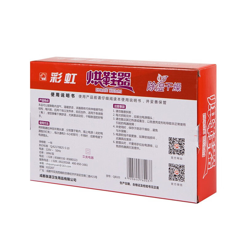 Q8103彩虹烘鞋器(伸缩式)高清大图