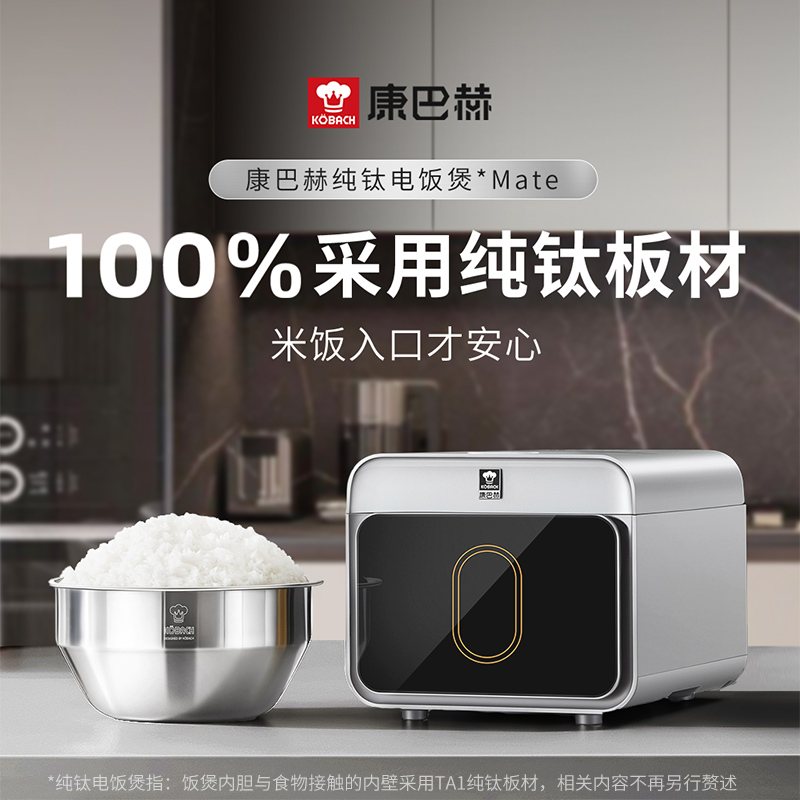 康巴赫纯钛内胆电饭煲多功能家用大容量内胆不粘锅煮粥锅电饭锅大火力Mate版 4L高清大图