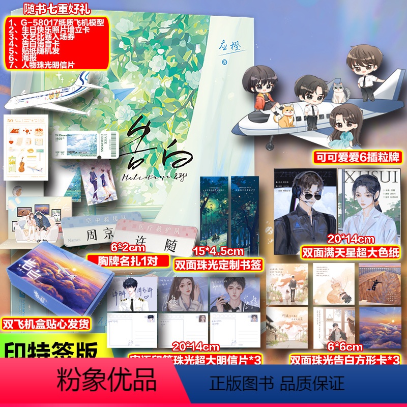 【正版】告白-飞机盒定制版 应橙 著 著 自由组合套装文学 书店图书籍 江苏凤凰文艺出版社
