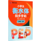 [M]小学生衡水体同步字帖 英语 5年级 上册(3年级起点) 人教PEP版-9787313231567