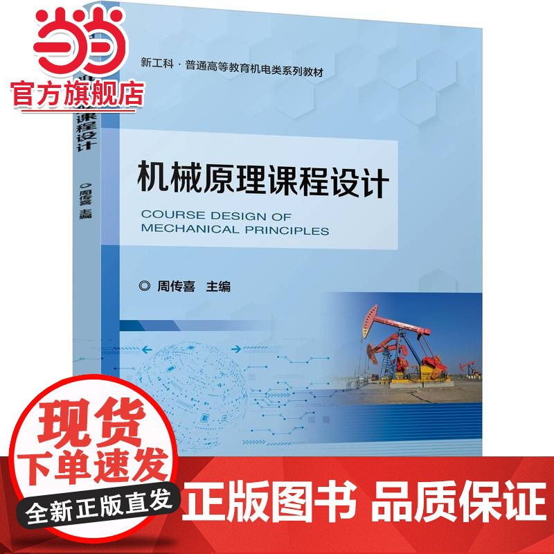 机械原理课程设计 周传喜高清大图