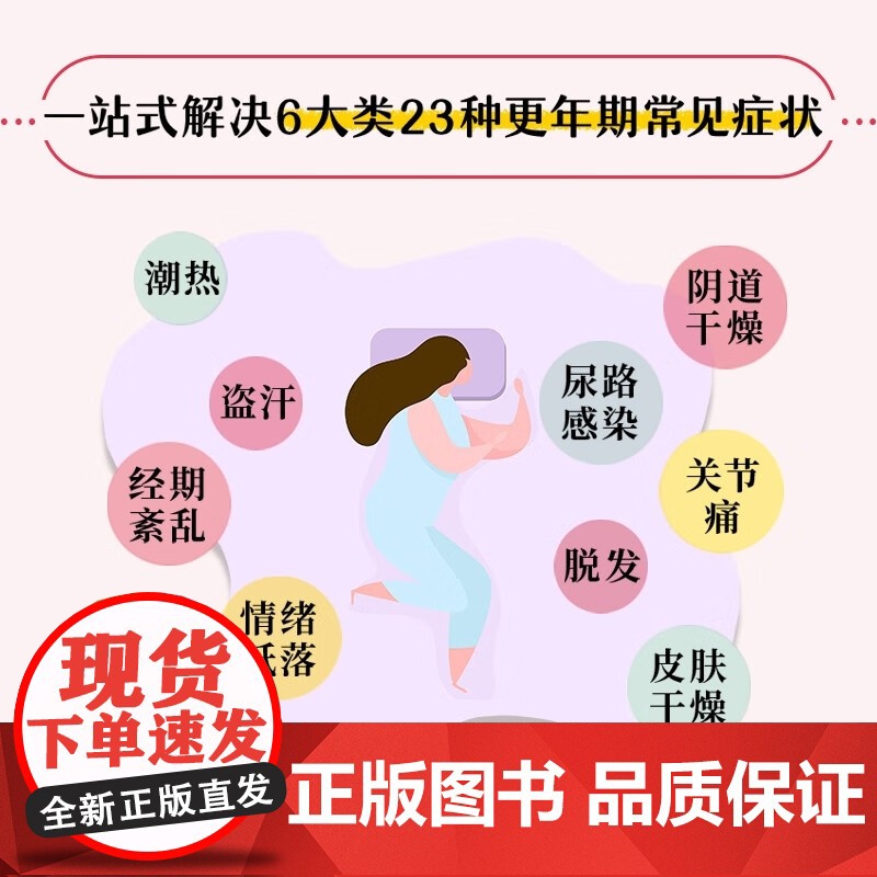 无惧更年期 杰奎琳·琳娜 著 养生保健高清大图