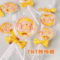 TNT时代少年团应援物六一棒棒糖刘耀文宋亚轩丁程鑫周边生日礼物 TNT棒棒糖(麦芽糖口味)1只装