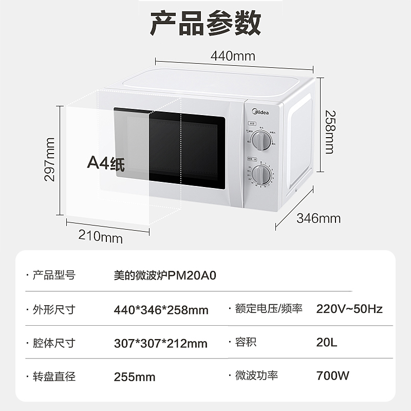 美的(Midea)微波炉 20升家用 360°转盘加热 易清洁内胆 旋钮操控 精准控温 五档火力PM20A0