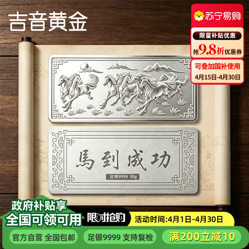 吉音珠宝 足银999.9马年生肖投资白银马到成功10克油压工艺十二生肖10g银条