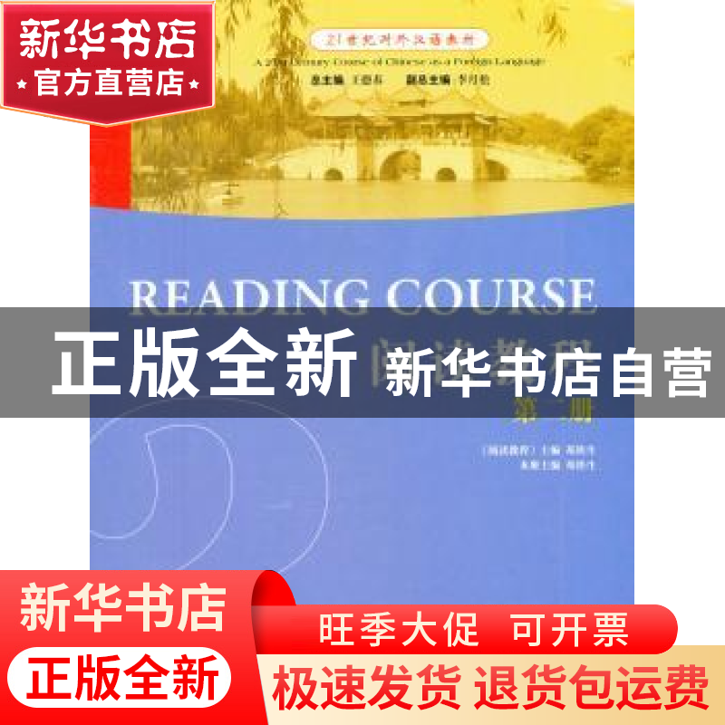 正版 阅读教程:第二册 郑铁生 上海外语教育出版社 9787544623452高清大图