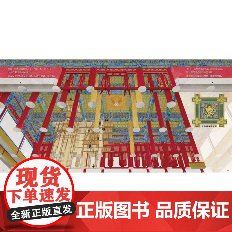 建故宫 儿童绘本 单册 伟大的中国奇迹 历史 建筑 科普 北京科学技术高清大图