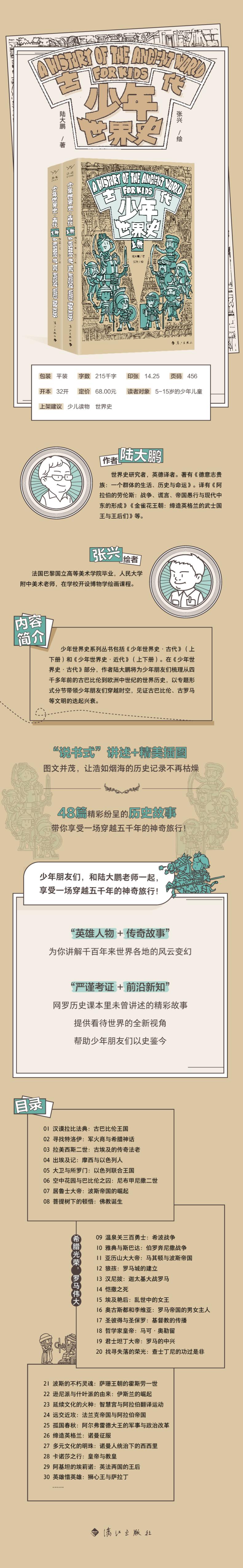 少年世界史·古代(全两册)/陆大鹏