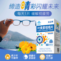 送10片] 来益牌叶黄素咀嚼片40片儿童成人护眼缓解视疲劳保健品