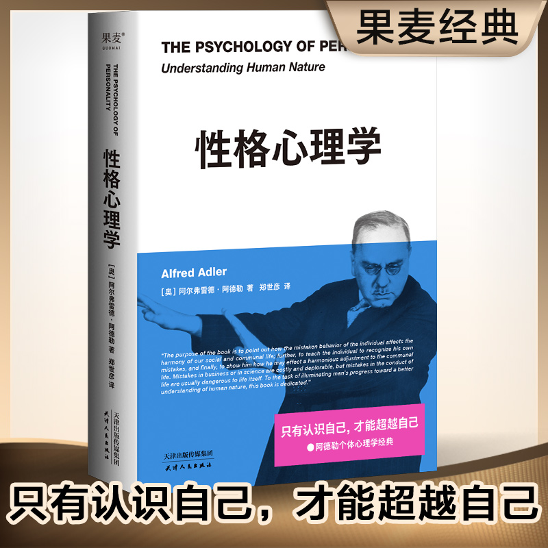 【M】性格心理学-9787201178905