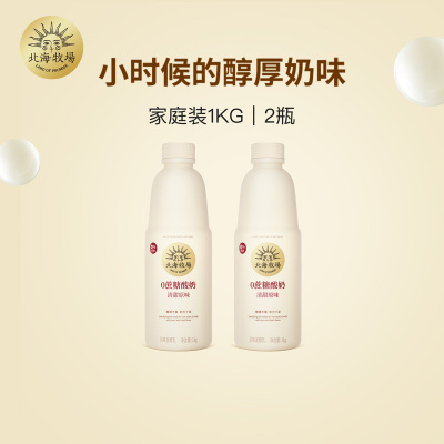 北海牧场 家庭装0蔗糖原味低温大瓶酸奶分享装 1kg*2瓶风味发酵乳