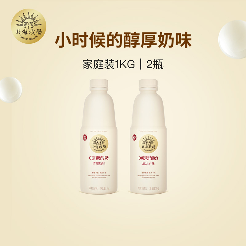 北海牧场 家庭装0蔗糖原味低温大瓶酸奶分享装 1kg*2瓶风味发酵乳