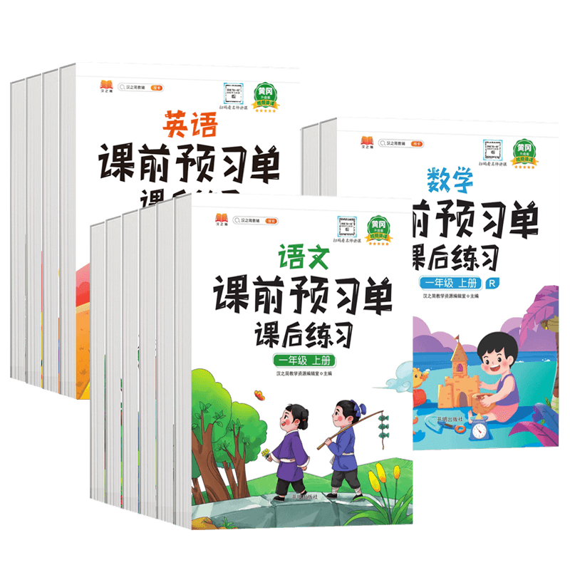 3本》语数英[人教版] 三年级上 [正版]抖音同款2023版 小学课前预习单课后练习册一二三四五六年级上册下册语文数学英高清大图