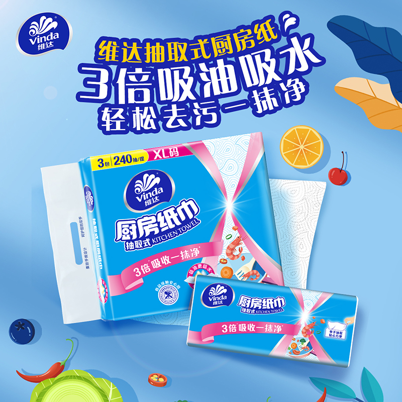 维达抽取厨房纸巾XL码80抽12包 XL码大尺寸吸油吸水湿水不易破家用囤货装厨房专用纸巾(新旧包装交替发货)高清大图