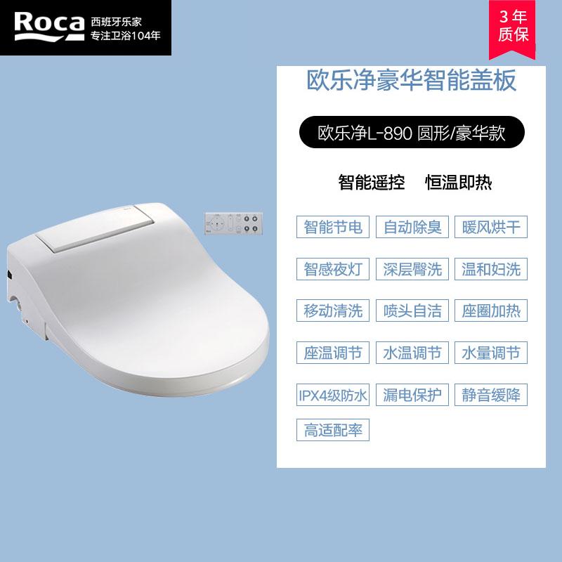 ROCA乐家卫浴即热智能马桶盖全自动家用遥控烘干除臭欧乐净遥控圆形