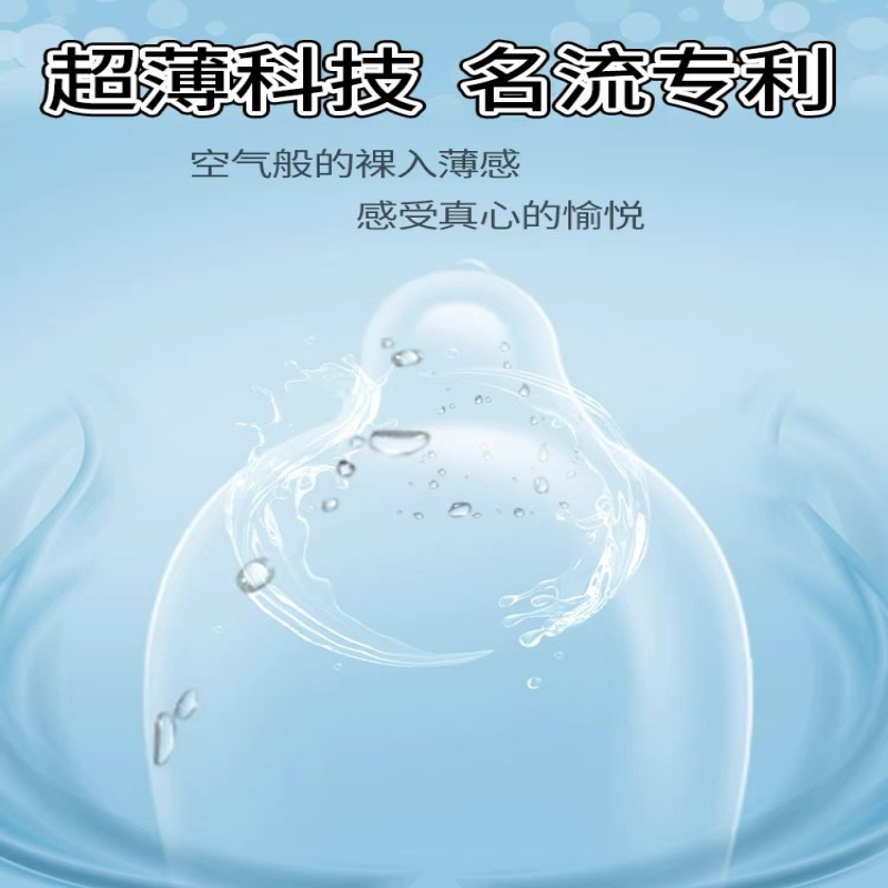 名流避孕套超薄致薄002 10只装装裸感超润滑延时持久安全套套男女性用品成人情趣计生用品byt高清大图