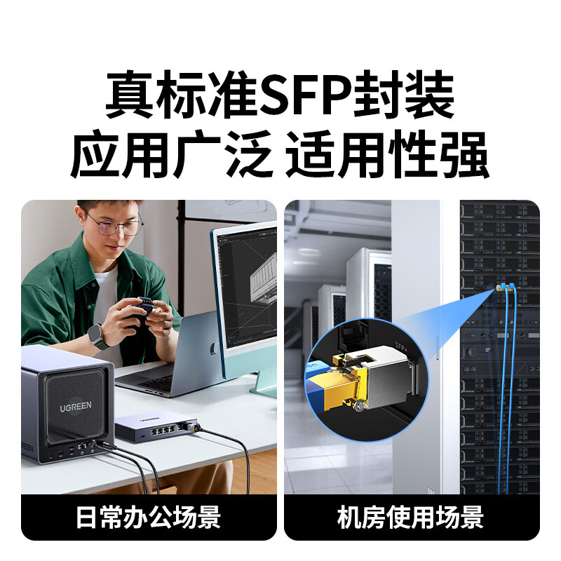 绿联10G光转电模块SFP+万兆电口模块光纤口转网口10G/5G/2.5G/自适应 兼容华为/中兴/普联/华三75641高清大图