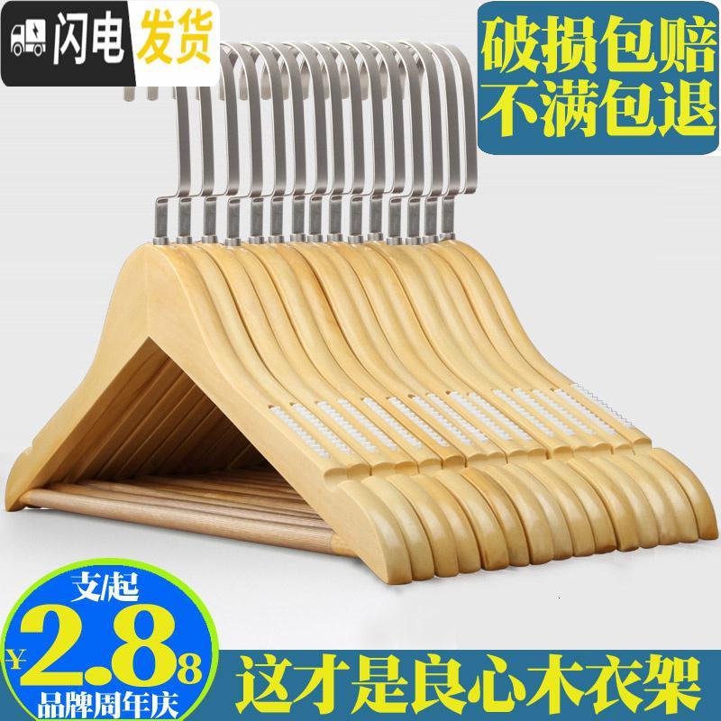 三维工匠实木衣架防滑无痕衣挂架木头衣服架子衣柜木质衣服撑衣物洗晒家用高清大图