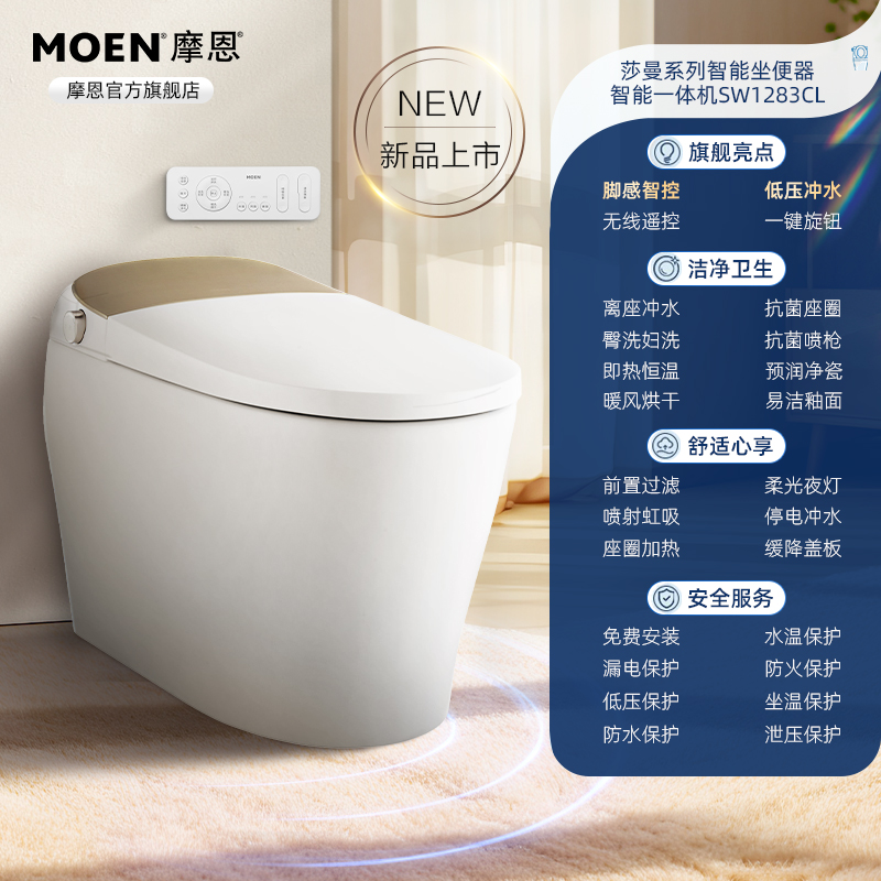 摩恩(MOEN)智能马桶泡沫盾低水压家用电动马桶虹吸式一体智能坐便器 SW1283低水压+无线遥控+脚踢感应 305MM