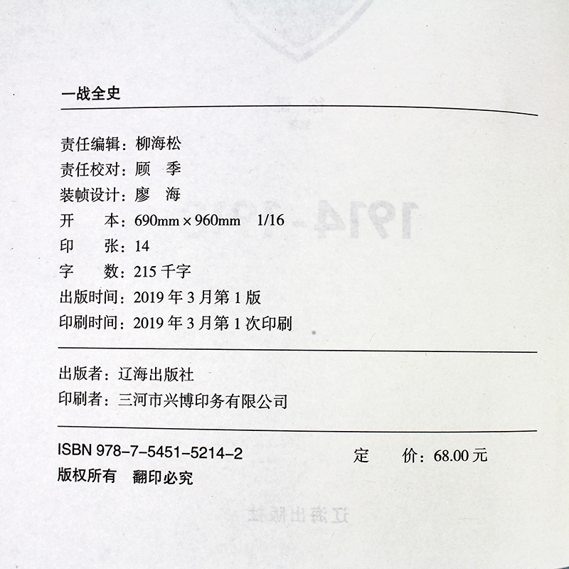 [2册]二战全史+一战全史 [正版]一战全史+二战全史 军事历史图书籍战争书籍抗日战争第二次世界大战一战纪实还原战役屋脊高清大图