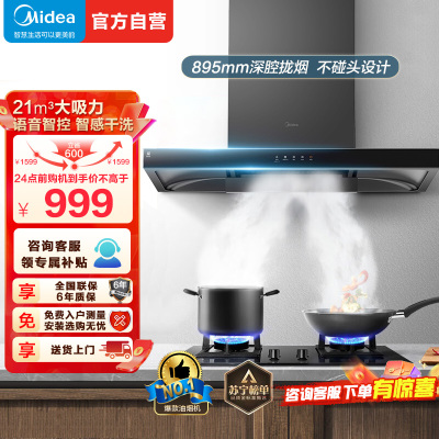 美的(Midea)油烟机CXW-268-T201