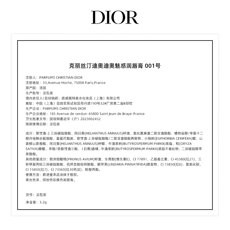 迪奥魅惑变色润唇膏 001粉红色(含品牌拎袋)
