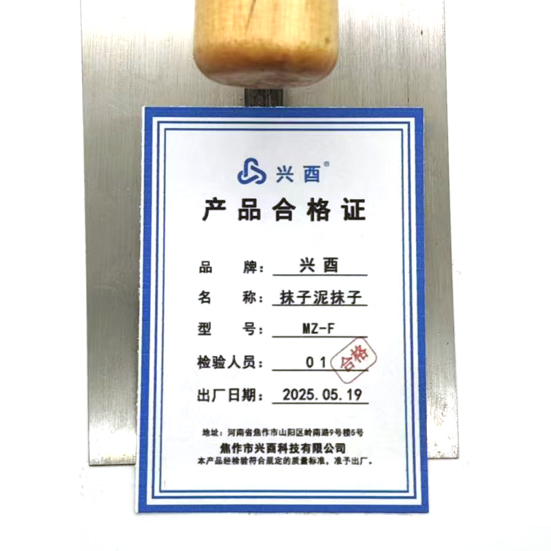 兴酉 抹子泥抹子 MZ-F 把高清大图