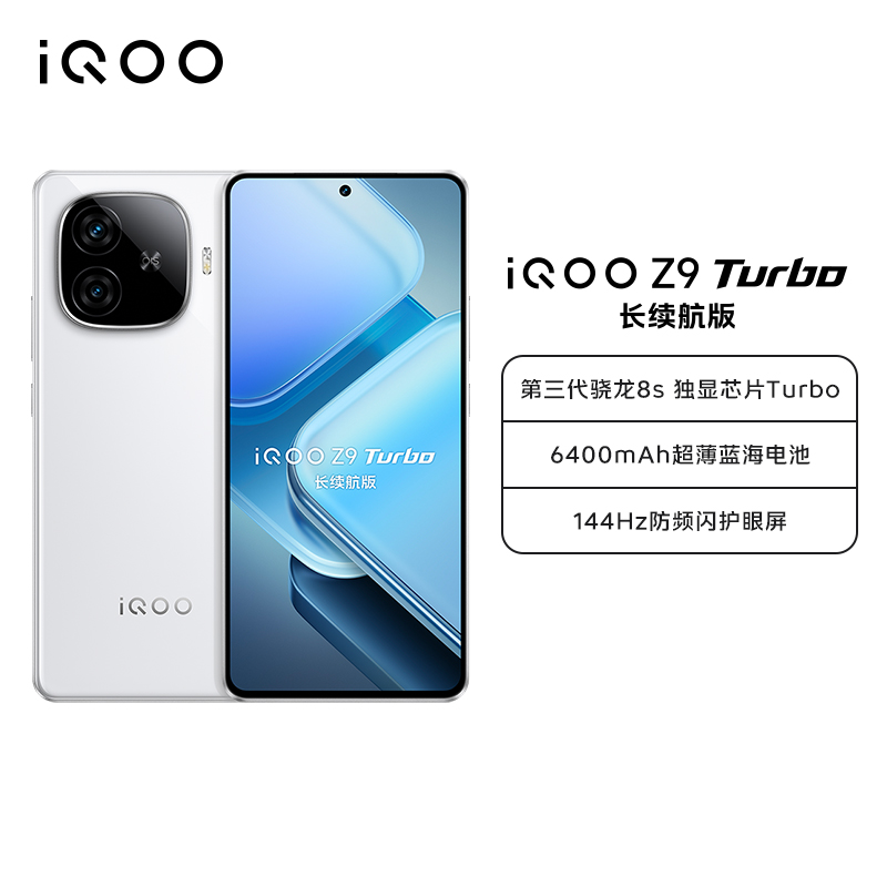 iQOO Z9 Turbo长续航版 12GB+512GB 星光白 全网通5G新品手机第三代骁龙8s芯片5000万像素144Hz高刷80W闪充6400mAh大电池拍照游戏学生性能手机高清大图