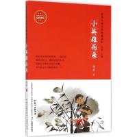 小英雄雨来 管桦 著;徐鲁 丛书主编 著 少儿 文轩网