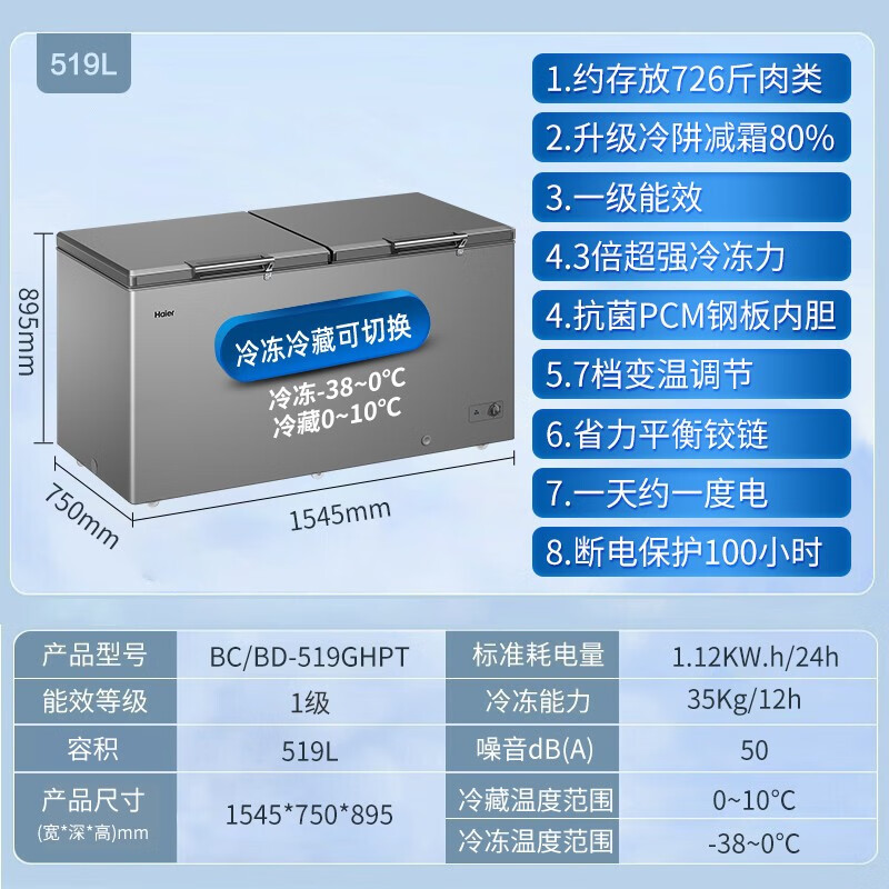 海尔冰柜商用冰柜大容量 无需除霜冰柜冷藏冷冻柜 家用大冰柜大冷冻柜超市海鲜雪糕冷柜带脚轮食品筐BC/BD-519GHPT