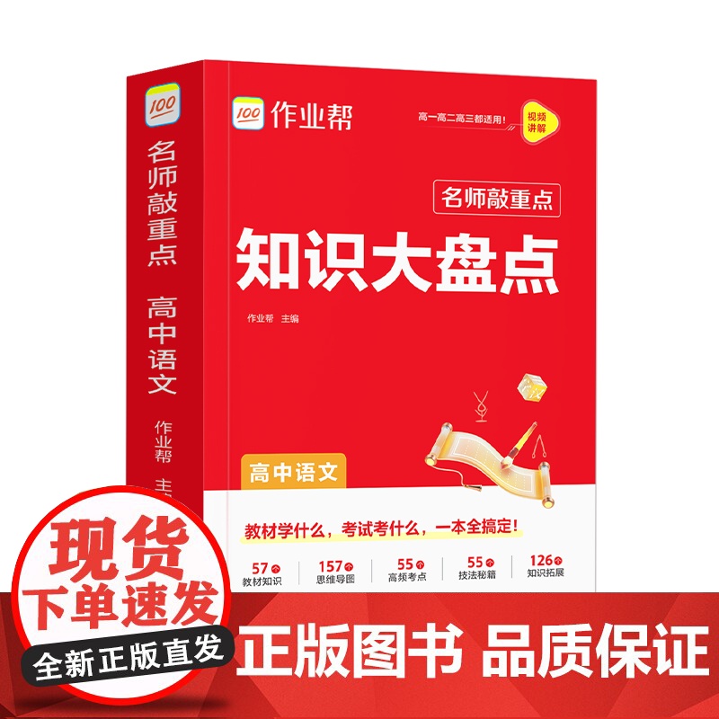 作业帮 名师敲重点 知识大盘点 高中语文高清大图