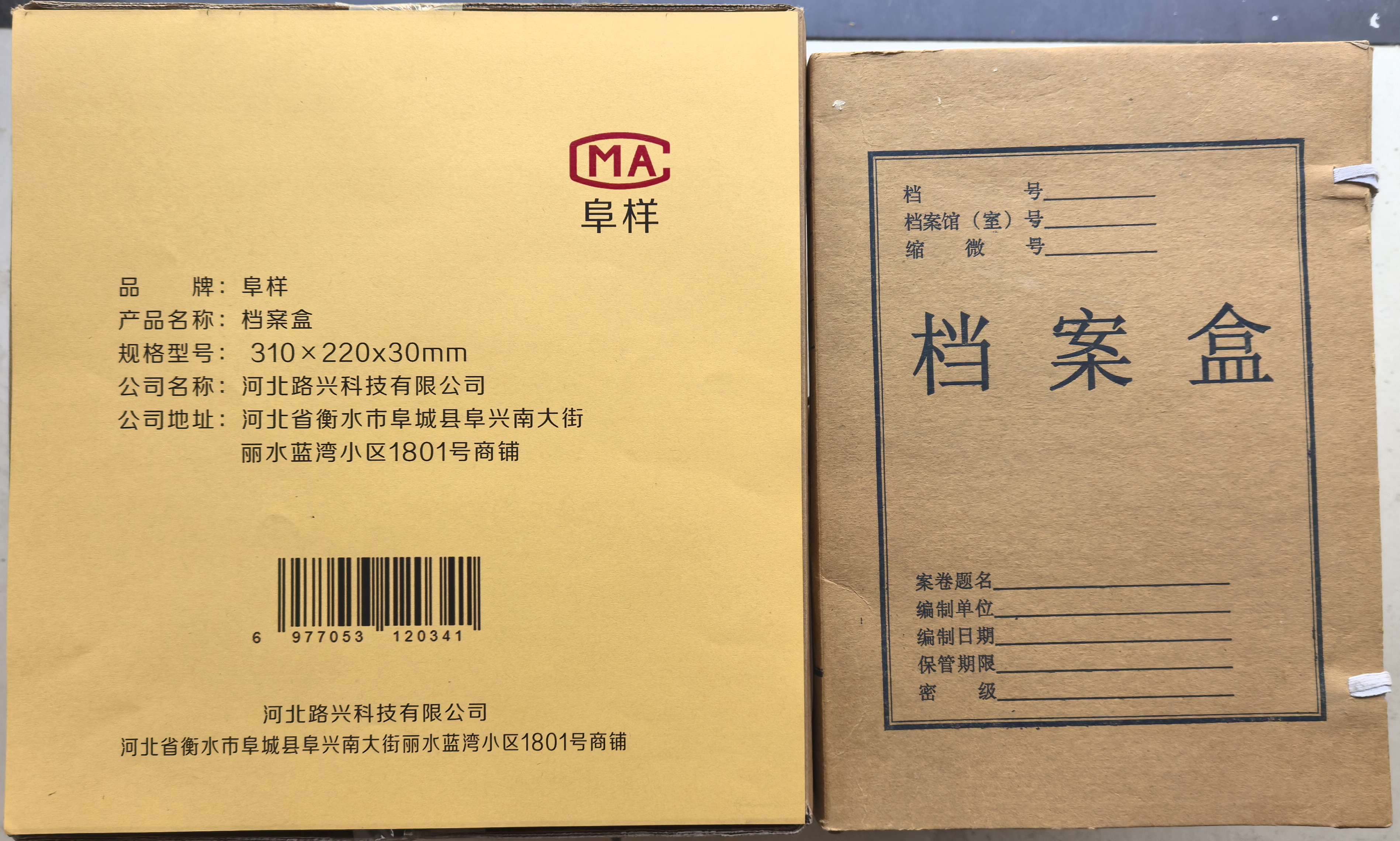 档案盒 310*220*30mm高清大图