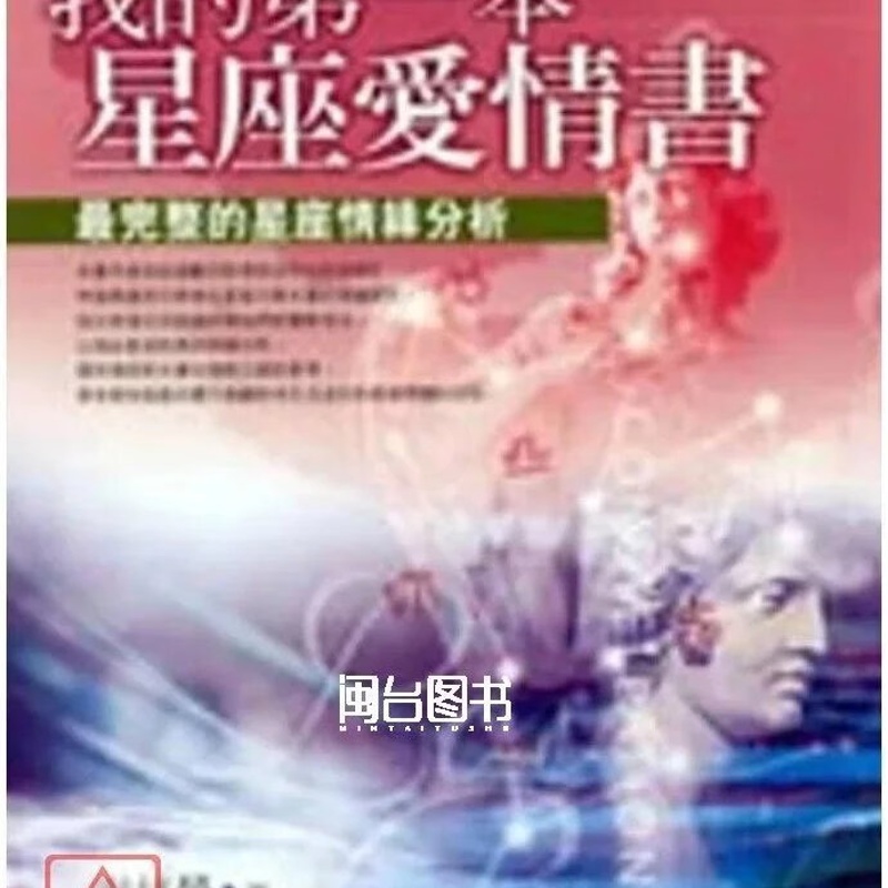 正版 我的第一本星座爱情书 谢林晏 知青高清大图