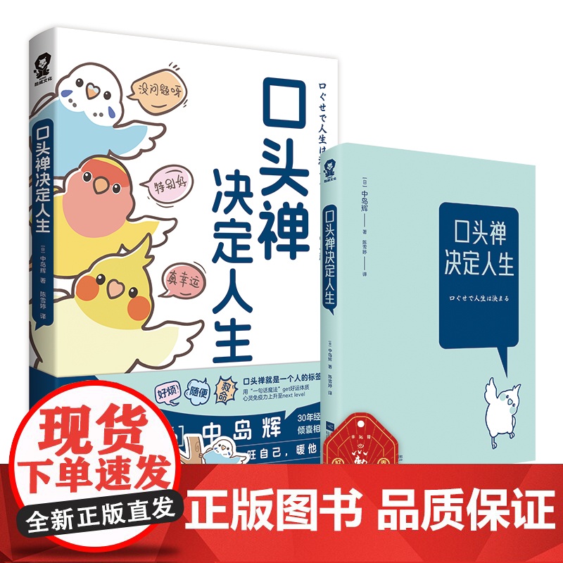 口头禅决定人生 中岛辉著一句话魔法语言习惯训练书籍自我肯定心理学励志正版实体书籍认知觉醒秘密把自己重养一遍非暴力沟通高清大图