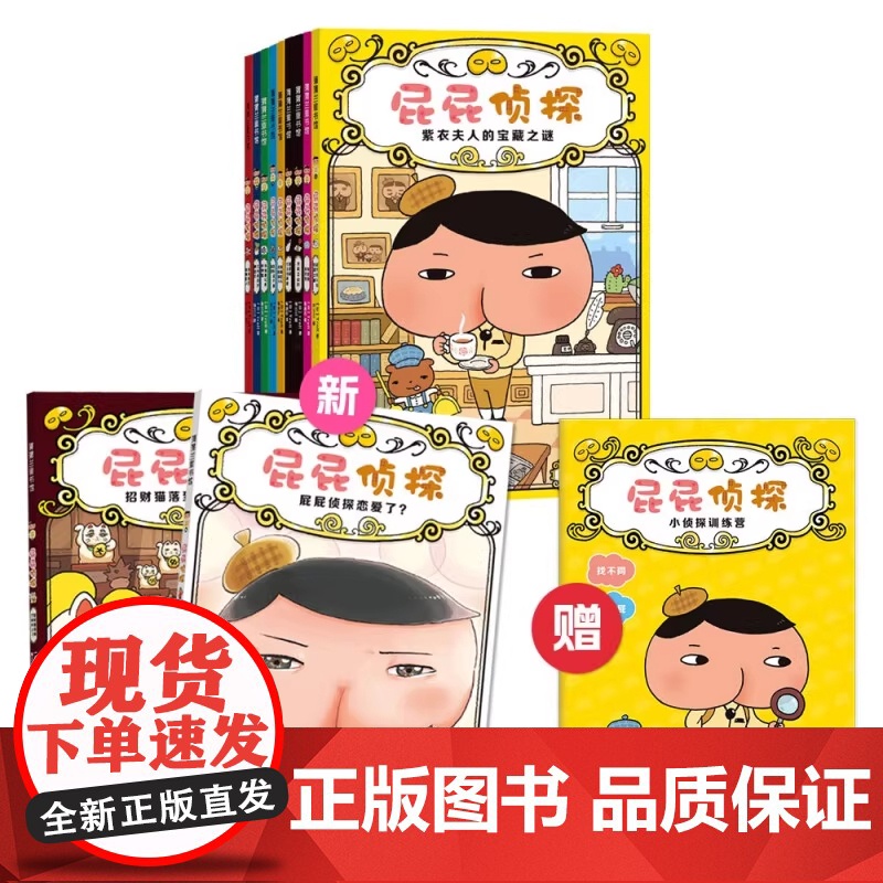 屁屁侦探桥梁板全11册平装适合幼儿园小朋友让我们一起跟屁屁侦探一起破案体平装蒲蒲兰三环出版社高清大图