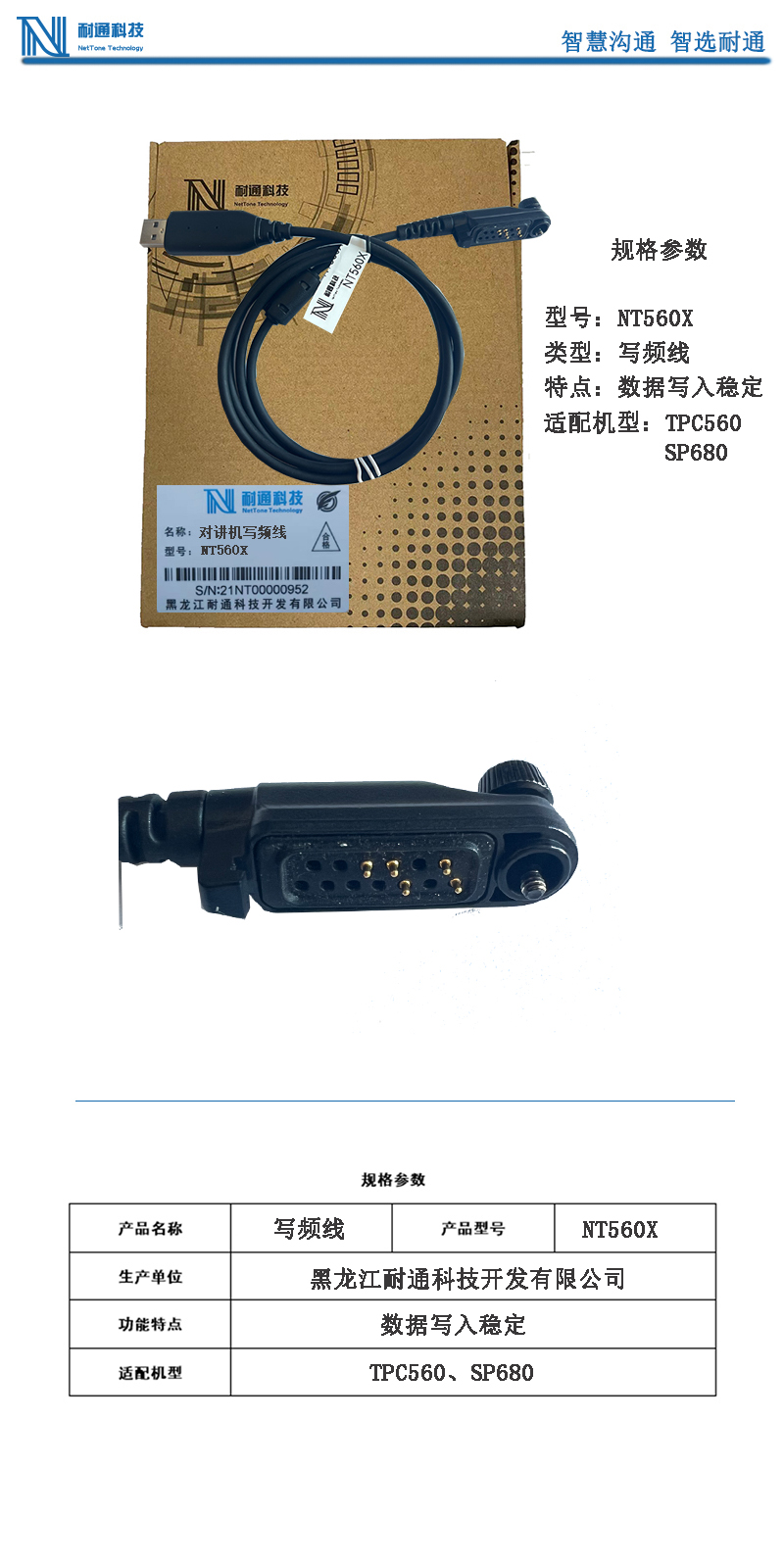 耐通科技 对讲机写频线NT560X / 条高清大图