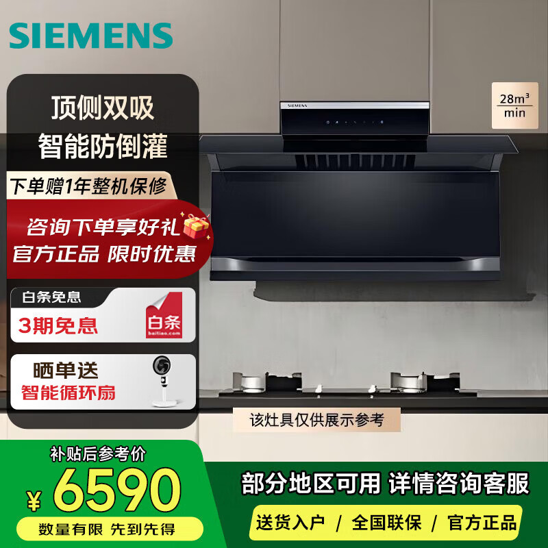 西门子LS63R7MB9W 【X7】智享款顶侧双吸油烟机 28立方大吸力 智能风速调节 智能自清洁德系变频电机全程油
