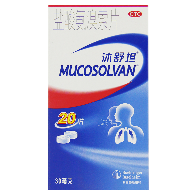 沐舒坦盐酸氨溴索片20片