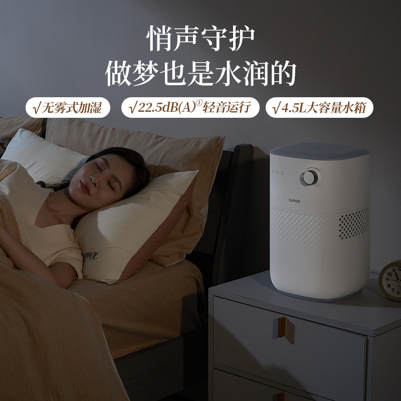 苏泊尔(SUPOR)无雾加湿器 4.5L大容量水箱卧室家用桌面婴儿孕妇轻音空气加湿器净化宿舍EHTN-06A