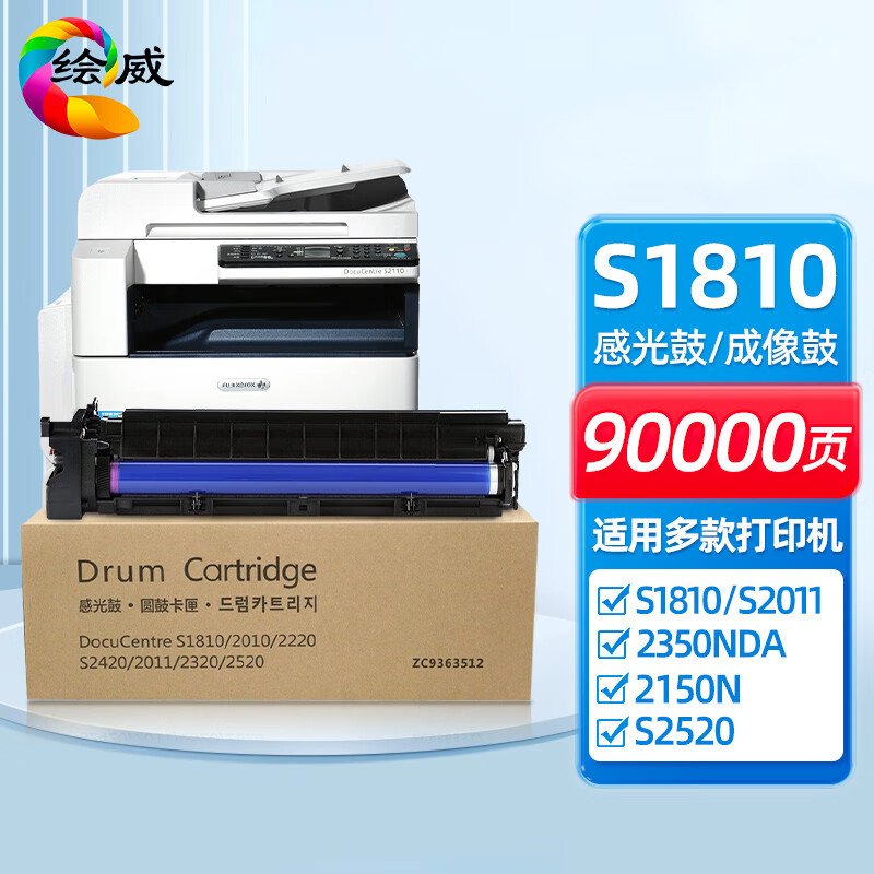 绘威 S2110硒鼓适用富士施乐打印机S211 S2011 S1810感光鼓/成像鼓架S2420鼓组件90000页