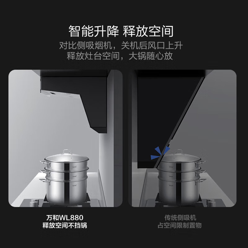 万和(Vanward)23m³侧顶双吸烟灶套装WL880+C5天然气烟灶套餐