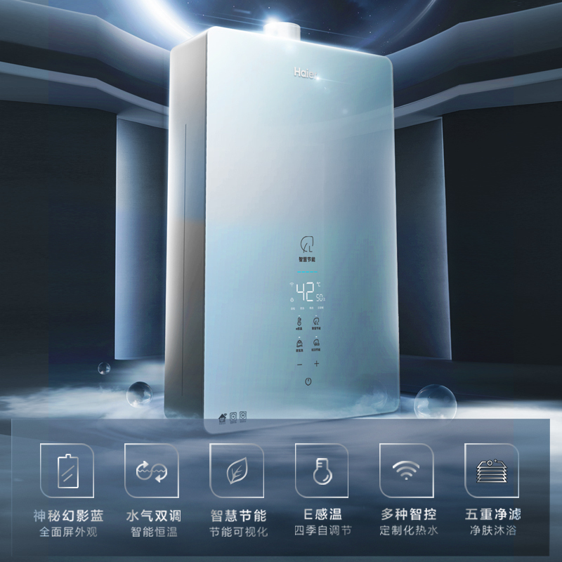 Haier/海尔16升燃气热水器JSQ30-16DM7(12T)U1 幻影蓝晶彩屏 五重净滤 四季免调温