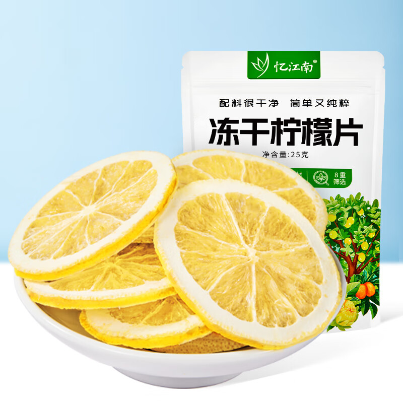 忆江南 花草茶冻干柠檬片袋装泡水喝养生花茶维C水果茶25g