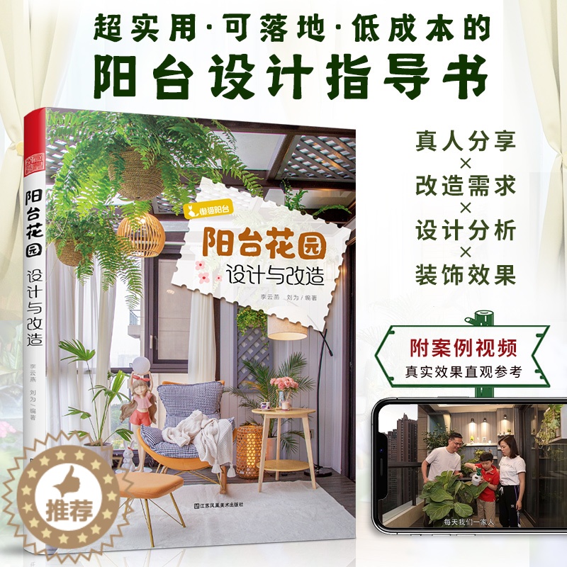 【醉染正版】正版 阳台花园设计与改造 花园改造植物养花阳台绿化庭院景观阳台设计指导书12个阳台改造故事零基础改造入门