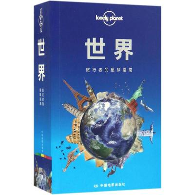 孤独星球Lonely Pla国际指南系列:世界