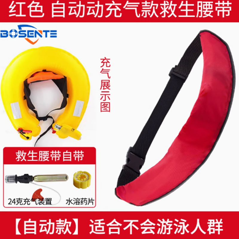 吉航便携式自动充气腰带红色