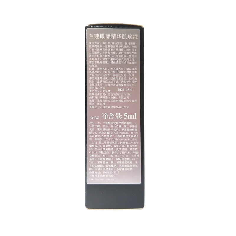 兰蔻 新眼部精华 肌底液 5ml 中小样 淡化眼纹眼袋