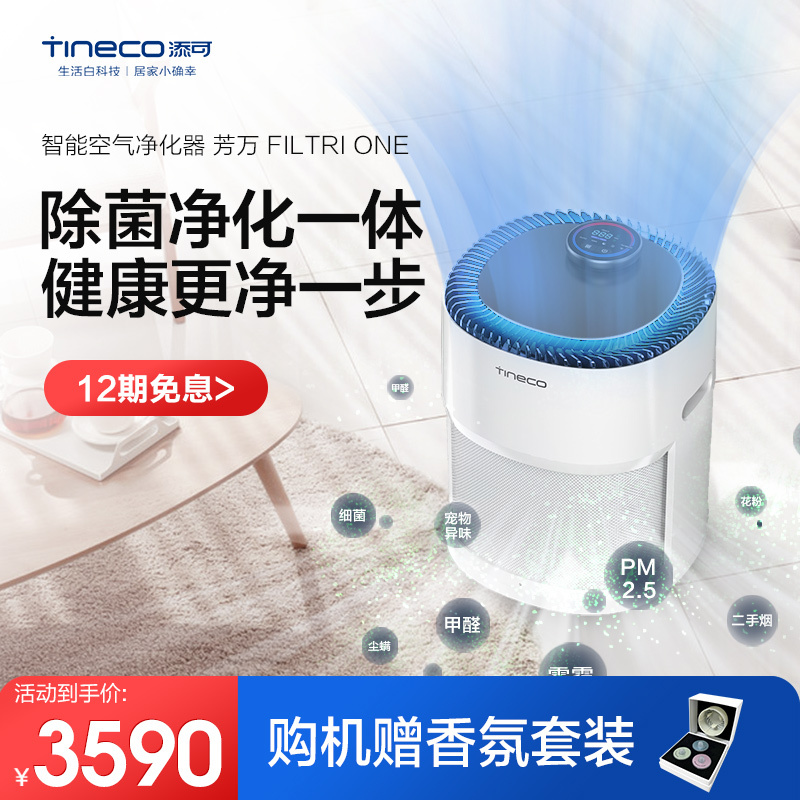 添可智能空气净化器除菌除过敏原家用 象牙白